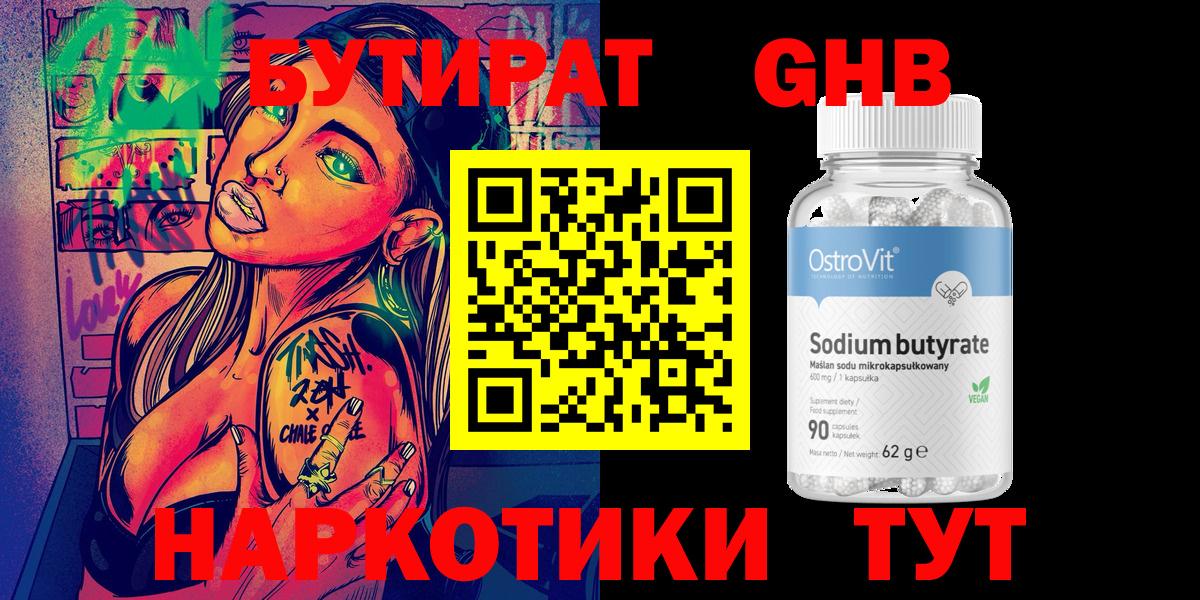 Обь  Бутират  Вход с VPN  Бутират вода 