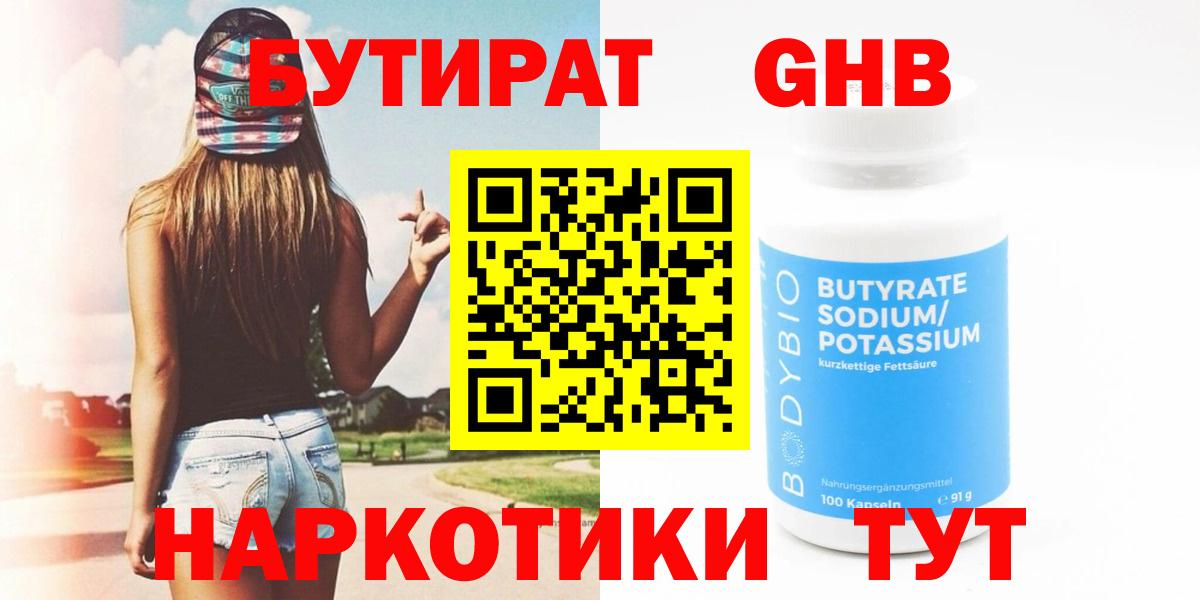 Бутират бутандиол Обь