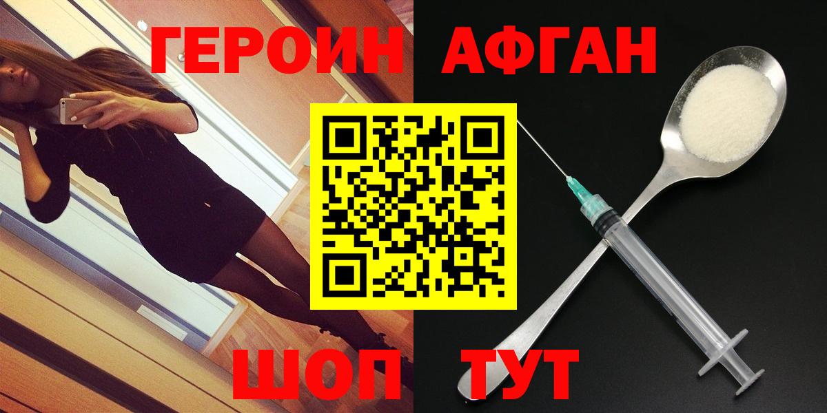 ГЕРОИН Heroin Обь