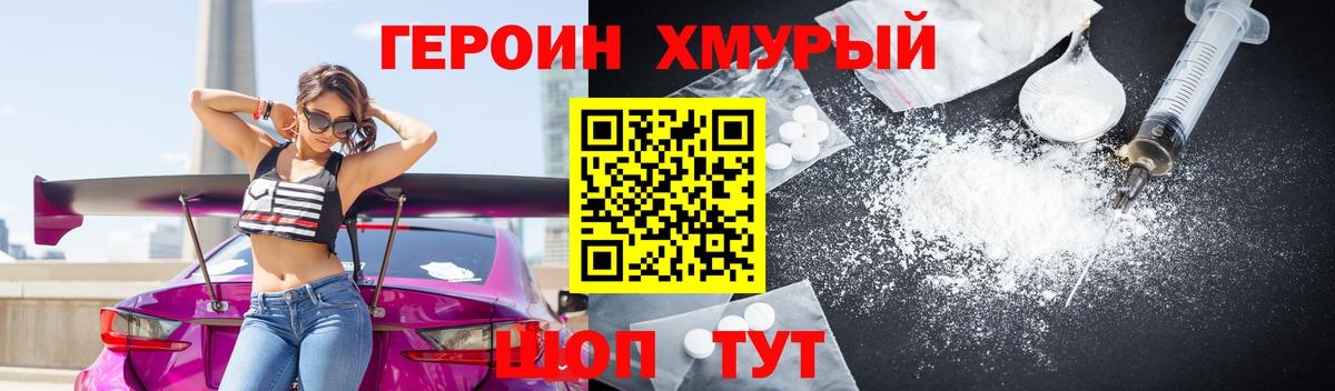 Героин афганец  Вход с VPN  Обь 