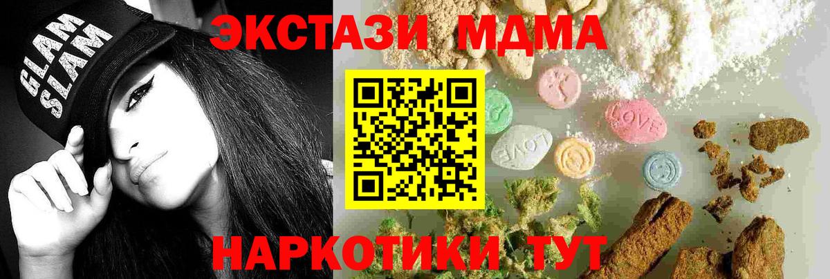 MDMA кристаллы  МДМА crystal  Обь  Вход с VPN 