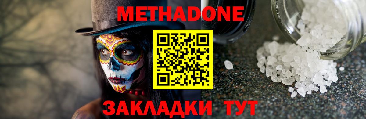 Метадон methadone  OMG зеркало  Обь  Метадон белоснежный  Вход с VPN 